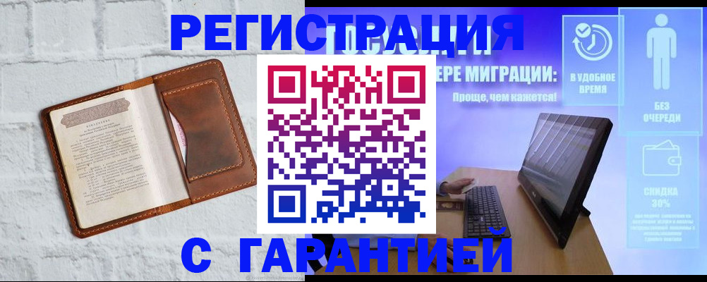 прописка регистрация в Благодарном